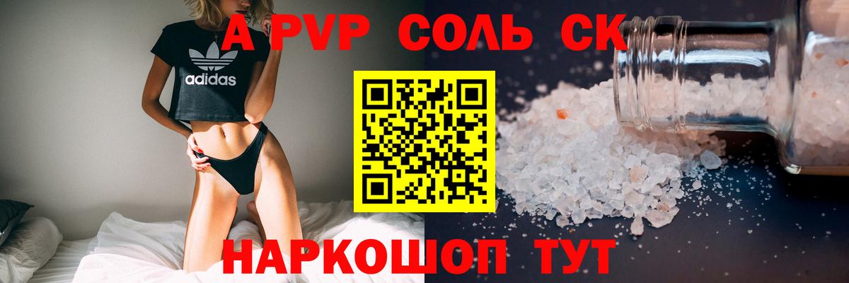 Alfa_PVP крисы CK  A-PVP СК КРИС  купить закладку  Вход с VPN  Усолье-Сибирское 