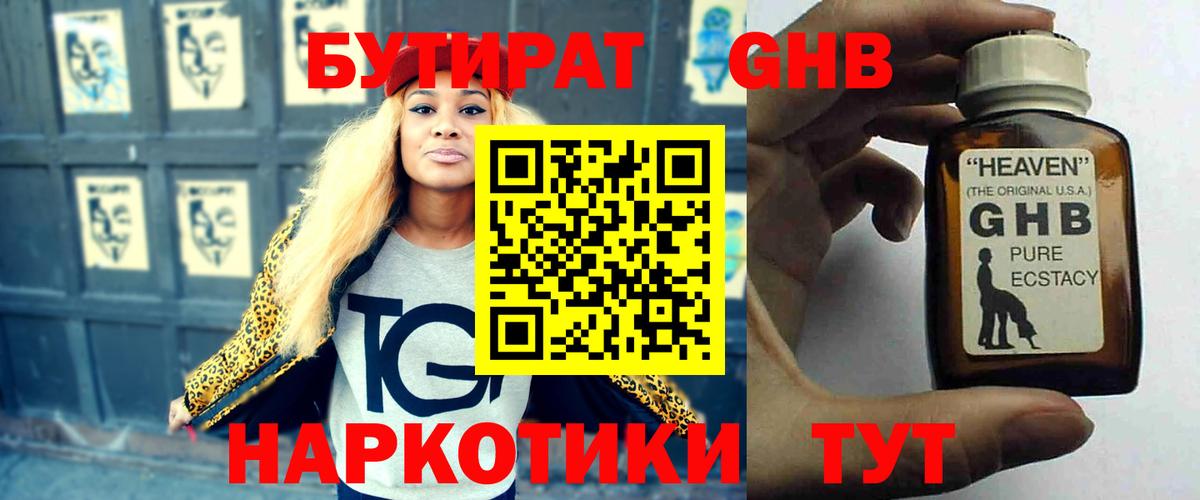 БУТИРАТ 99% Усолье-Сибирское