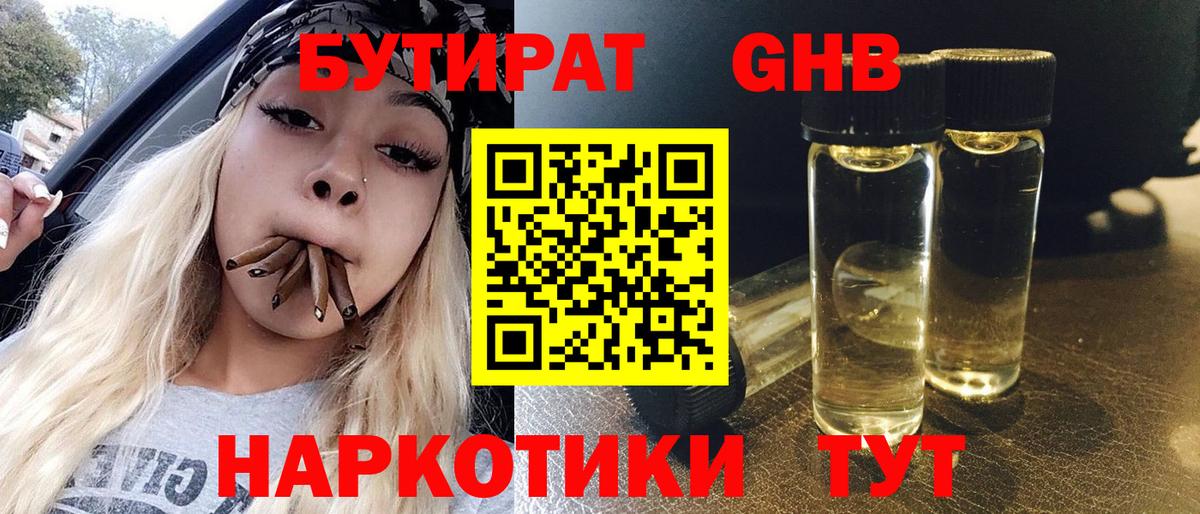 Усолье-Сибирское  Бутират буратино  Вход с VPN 
