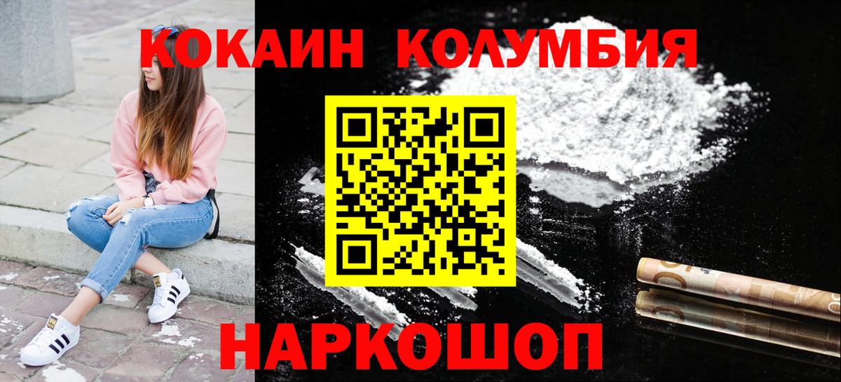 COCAIN  Cocaine Эквадор  Вход с VPN  Кокаин Колумбийский  Усолье-Сибирское 