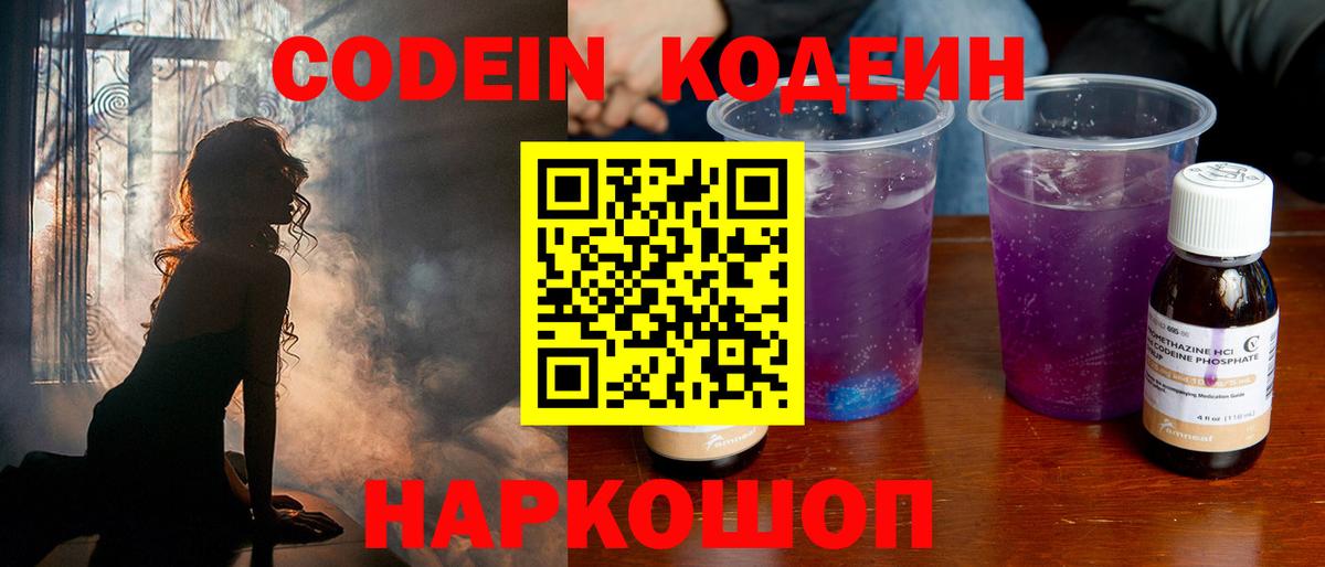 Кодеин напиток Lean (лин)  Кодеиновый сироп Lean напиток Lean (лин)  Усолье-Сибирское  Вход с VPN 