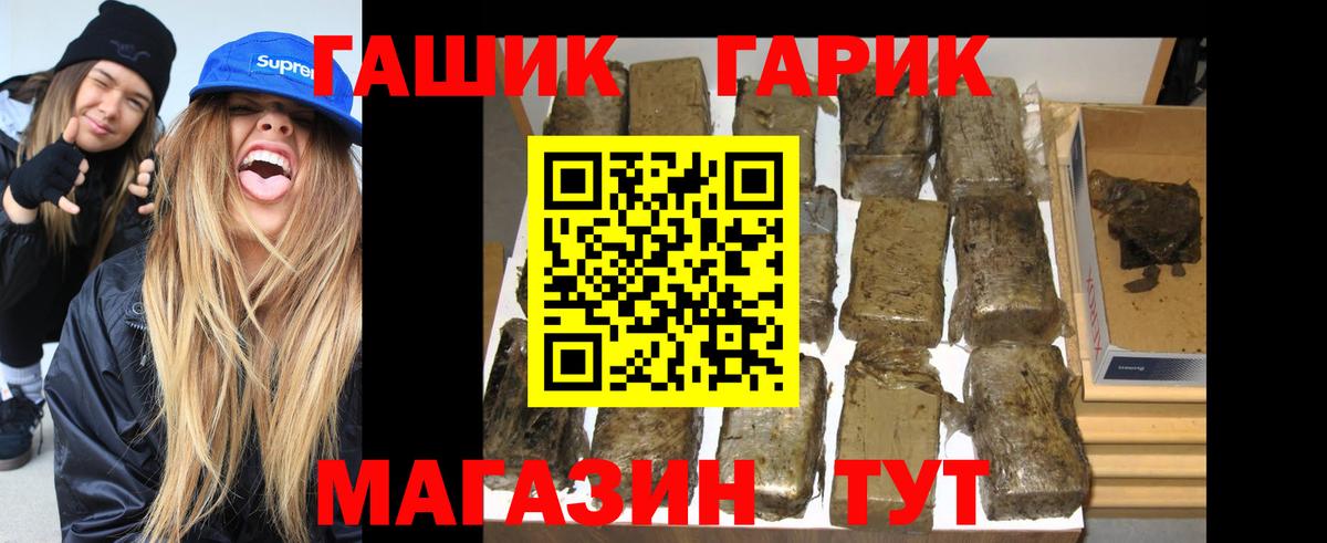 Усолье-Сибирское  ГАШ гашик  ГАШИШ Premium  Вход с VPN 