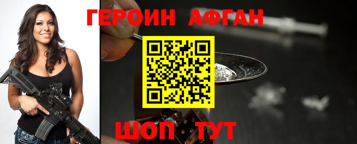 ГЕРОИН афганец Усолье-Сибирское