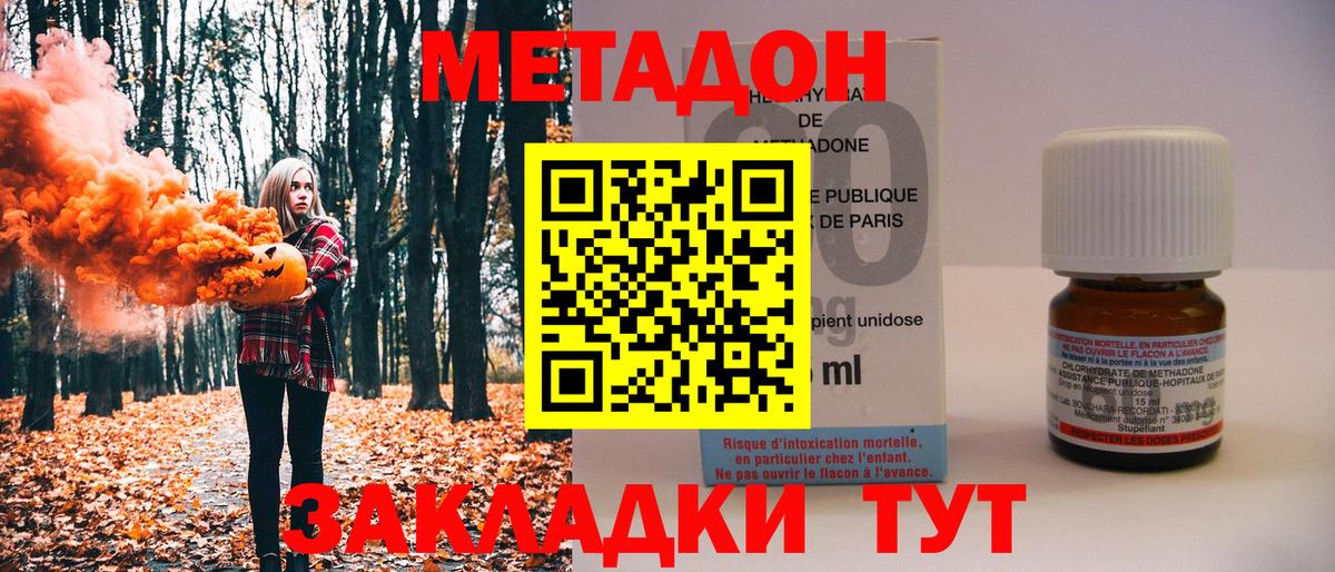 Усолье-Сибирское  Метадон VHQ  Вход с VPN  Метадон methadone 